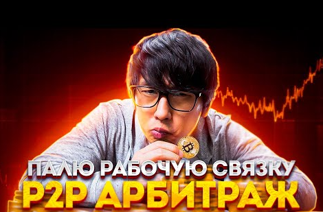 [Авторитетный Shop] Новая P2P RU Связка без дропов_0.png